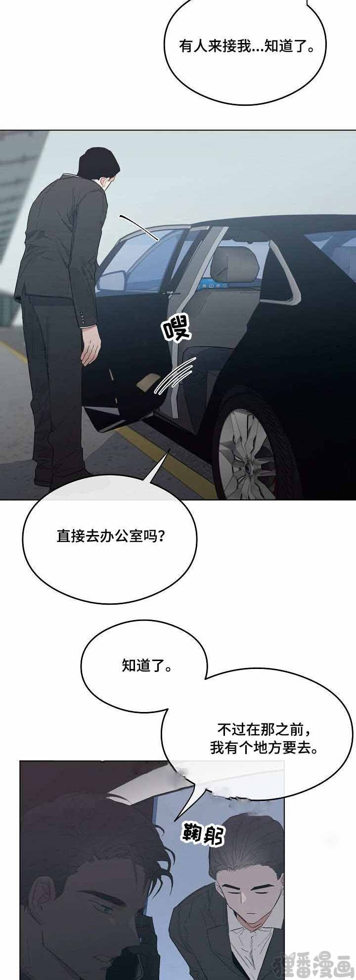 心动替身 - 第16话 恋爱节拍 ? - 第11张图