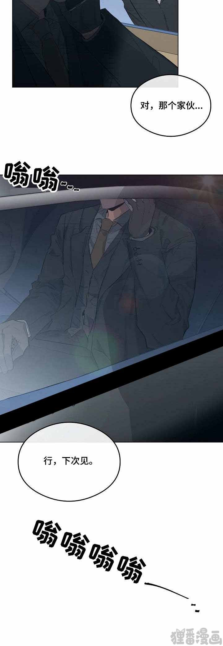 心动替身 - 第16话 恋爱节拍 ? - 第12张图