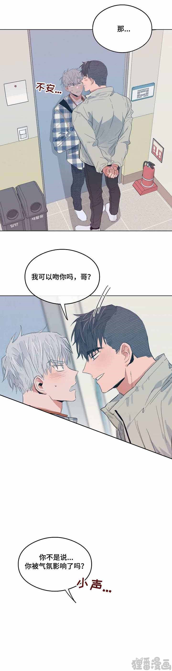 心动替身 - 第16话 恋爱节拍 ? - 第4张图