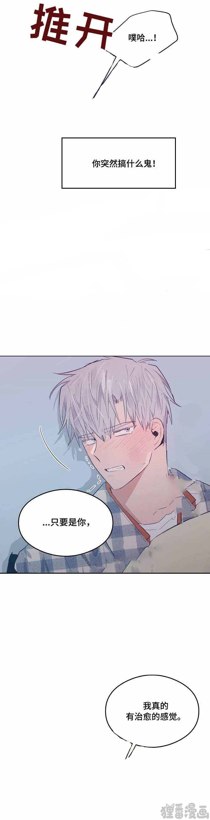 心动替身 - 第16话 恋爱节拍 ? - 第6张图