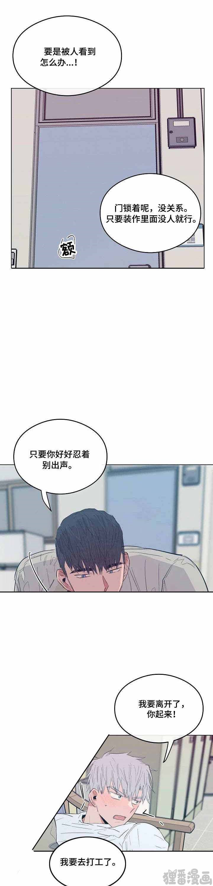 心动替身 - 第16话 恋爱节拍 ? - 第8张图