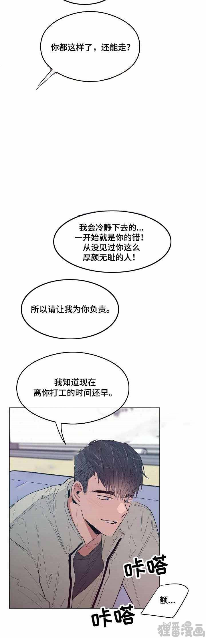 心动替身 - 第16话 恋爱节拍 ? - 第9张图