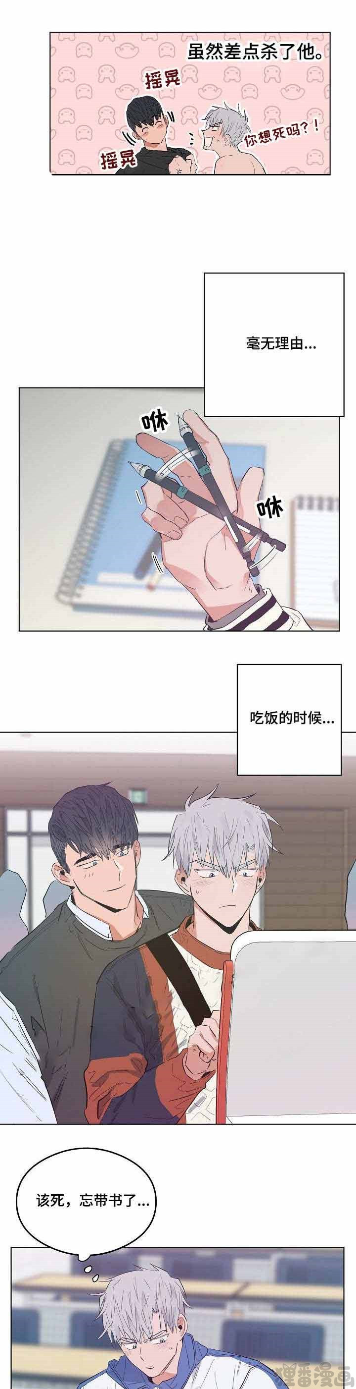 心动替身 - 第17话 恋爱节拍 - 第2张图