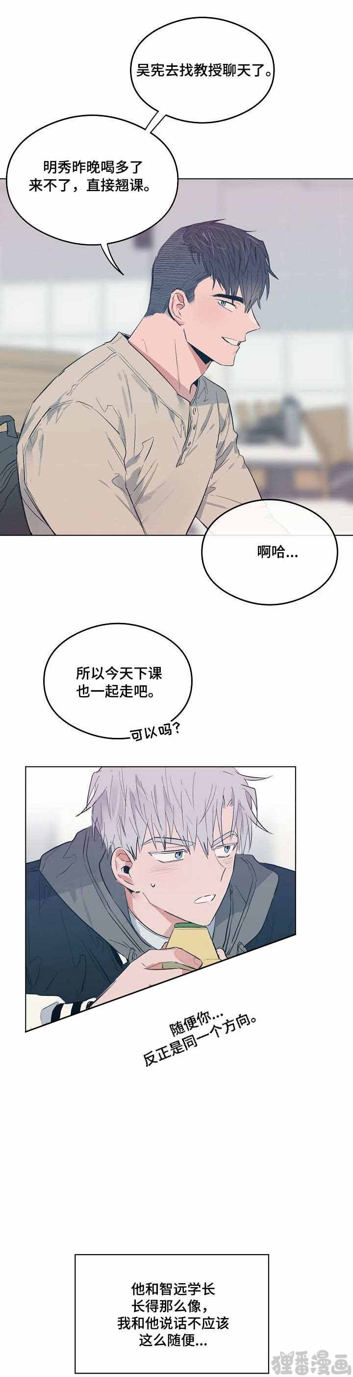 心动替身 - 第17话 恋爱节拍 - 第6张图