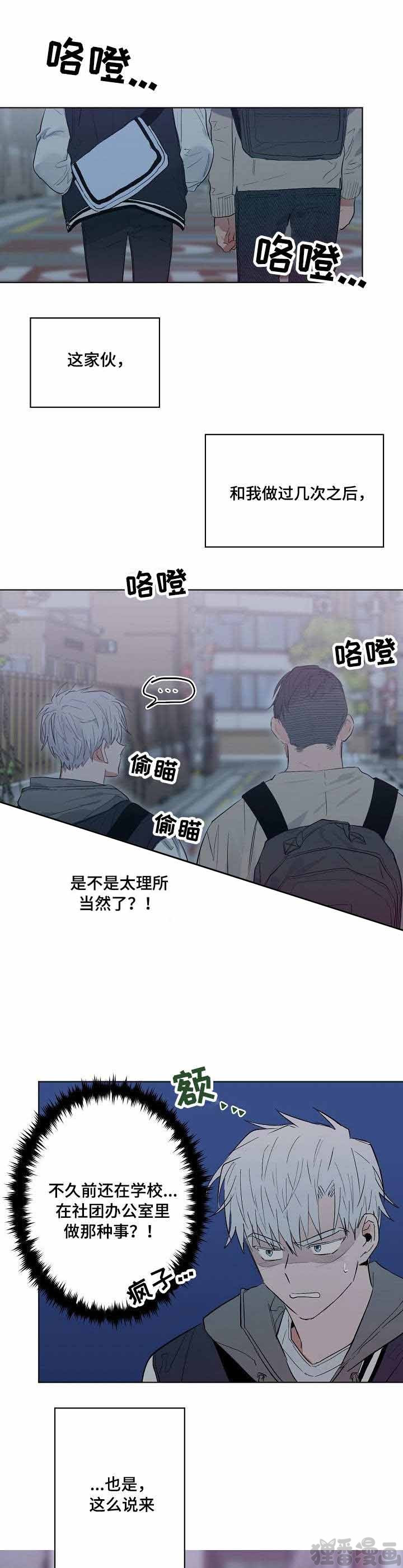 心动替身 - 第17话 恋爱节拍 - 第7张图