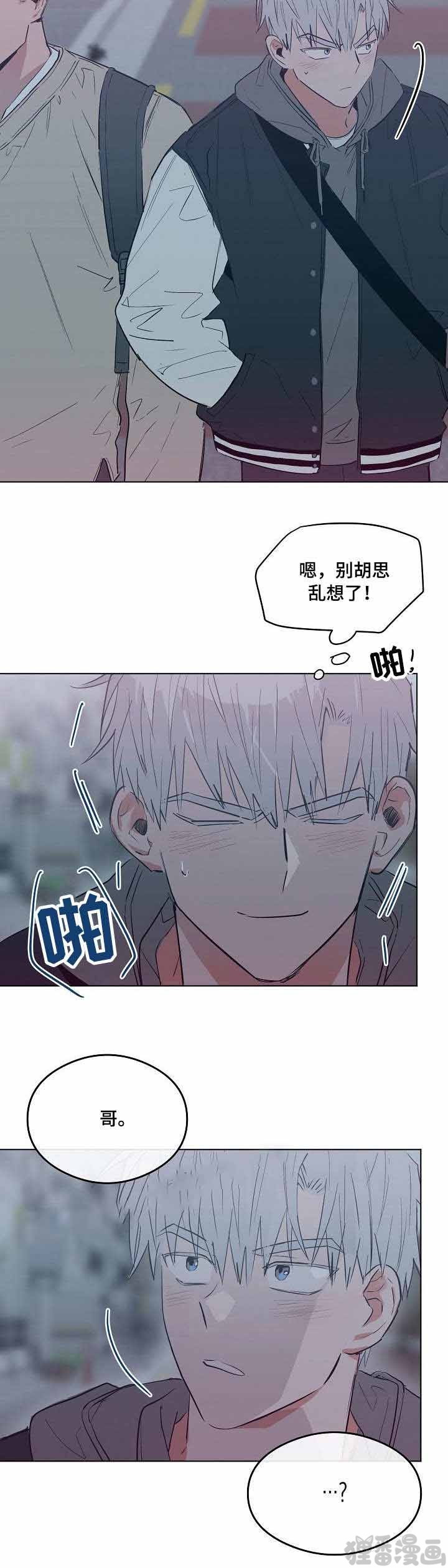 心动替身 - 第17话 恋爱节拍 - 第9张图