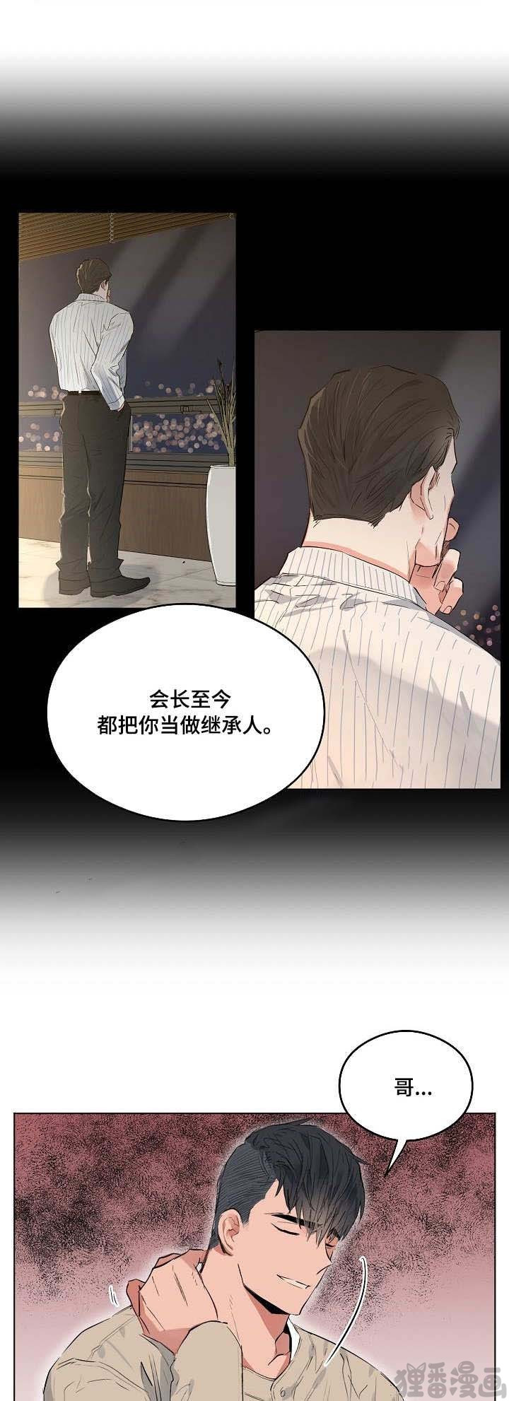 心动替身 - 第19话 恋爱节拍 - 第2张图