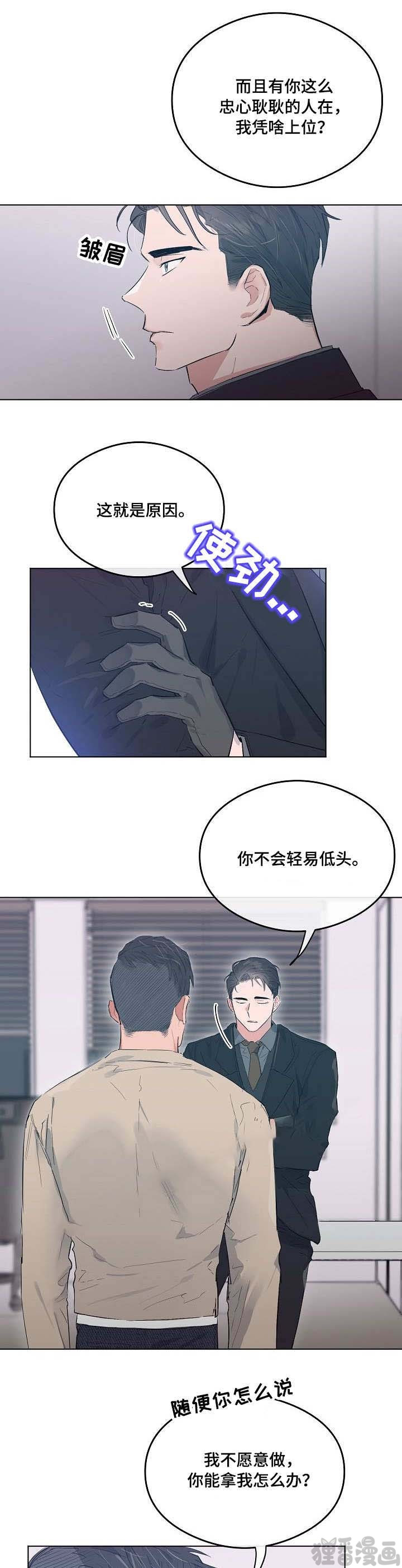 心动替身 - 第19话 恋爱节拍 - 第4张图