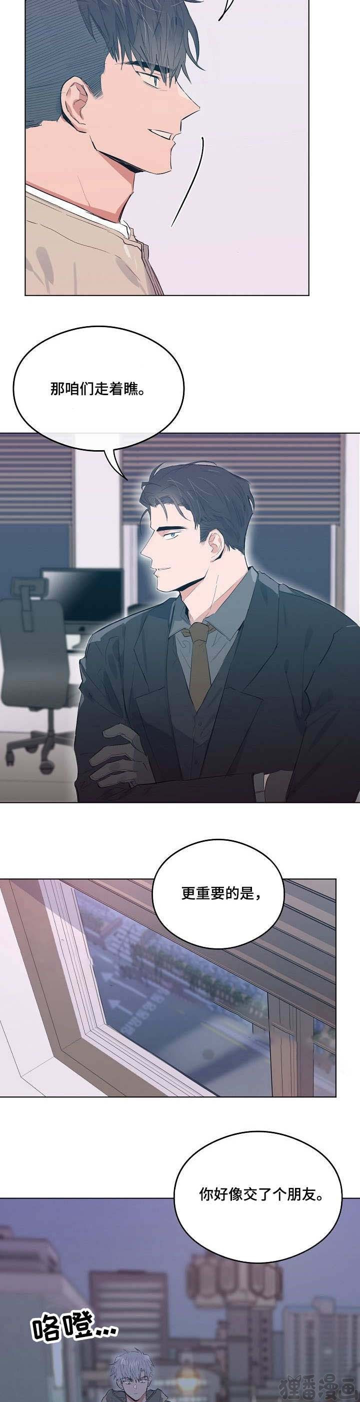 心动替身 - 第19话 恋爱节拍 - 第5张图