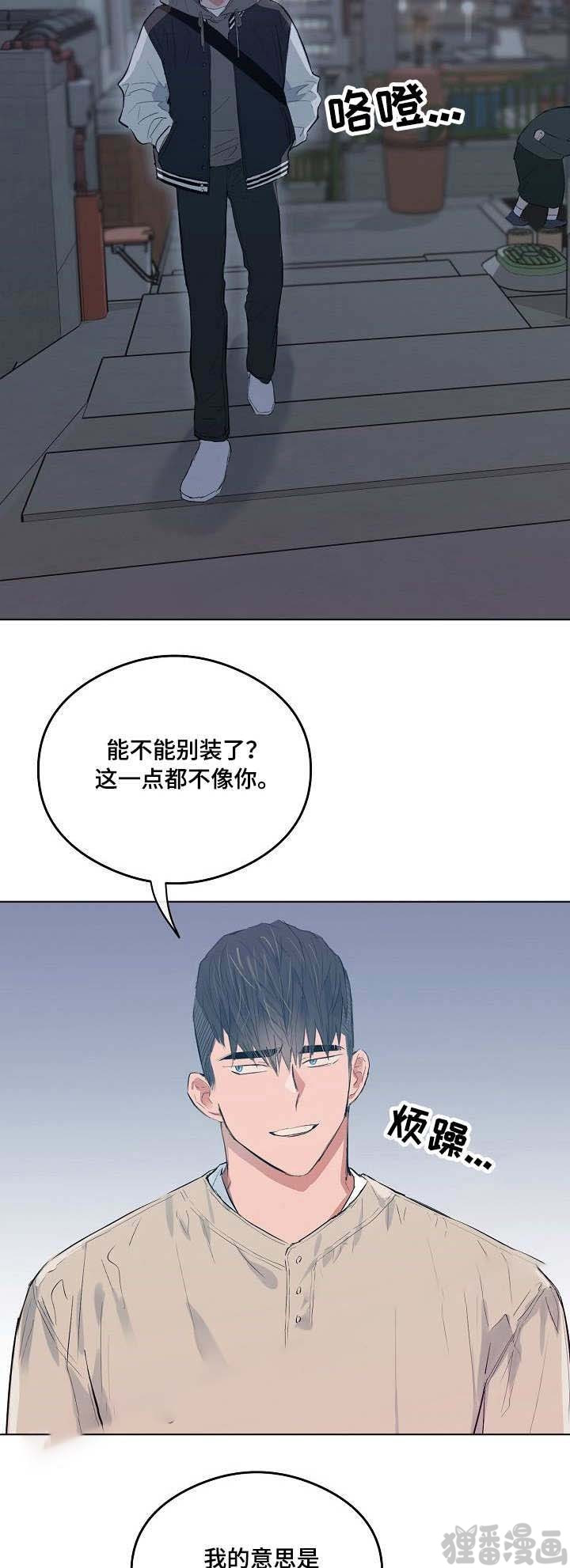 心动替身 - 第19话 恋爱节拍 - 第6张图