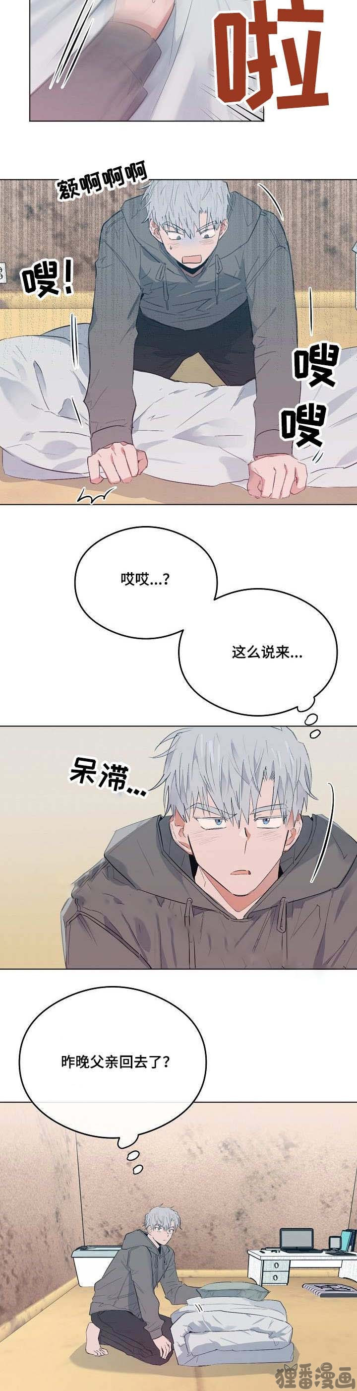 心动替身 - 第21话 21 - 第4张图