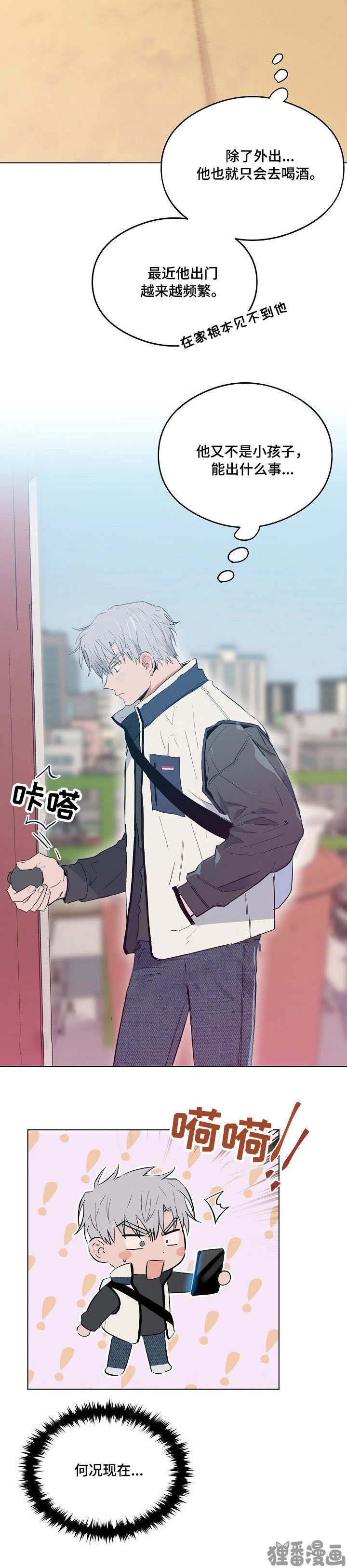 心动替身 - 第21话 21 - 第5张图