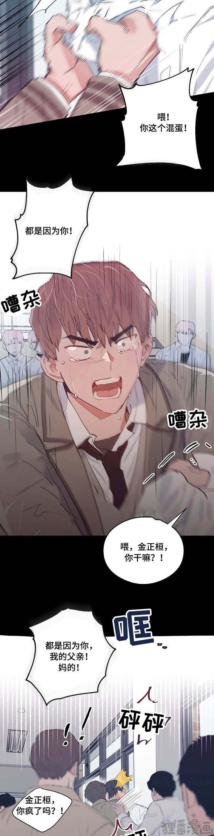 心动替身 - 第20话 恋爱节拍 - 第5张图