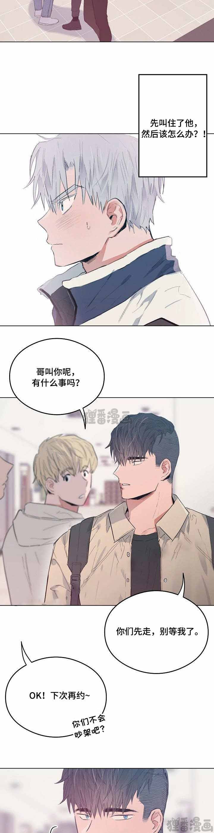 心动替身 - 第23话 23 - 第11张图