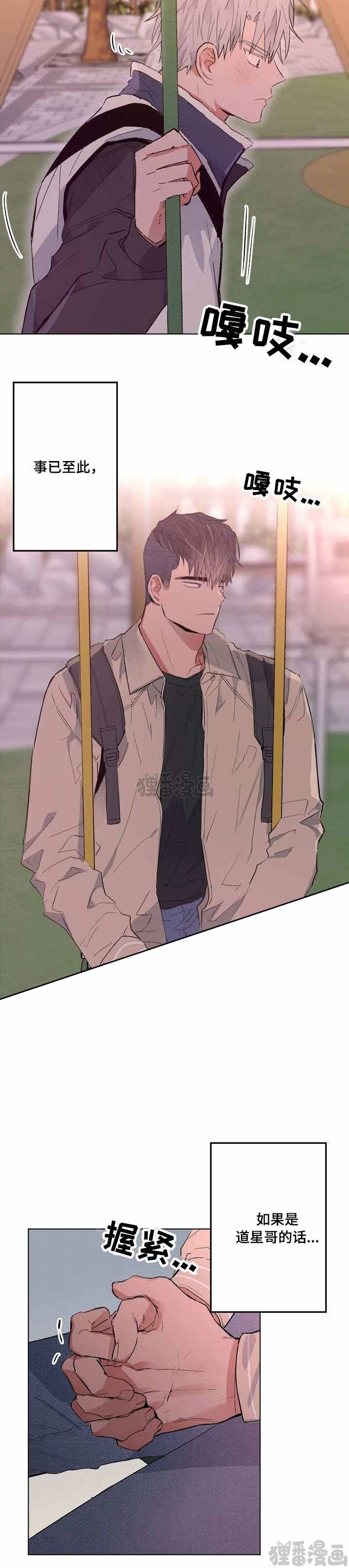 心动替身 - 第24话 24 - 第2张图