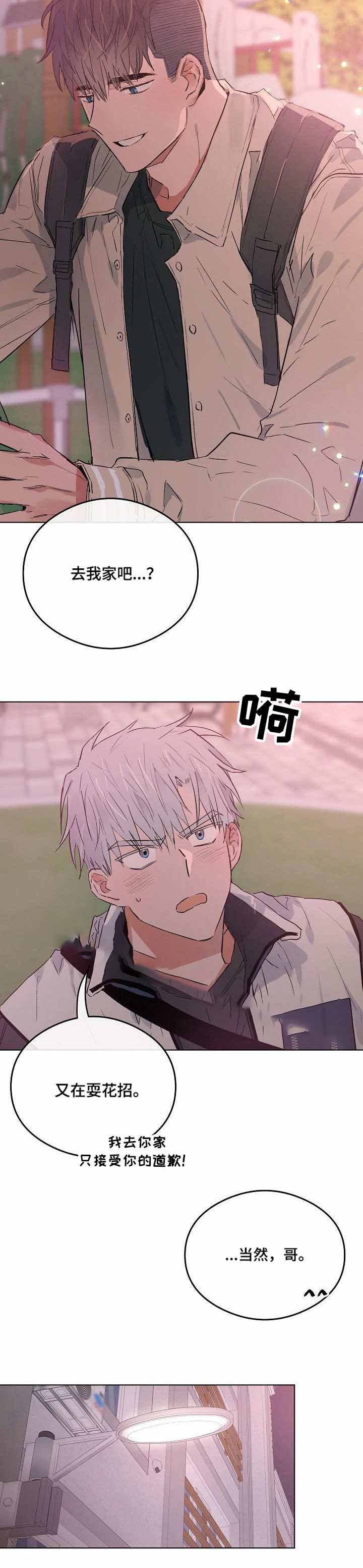 心动替身 - 第25话 25 - 第5张图