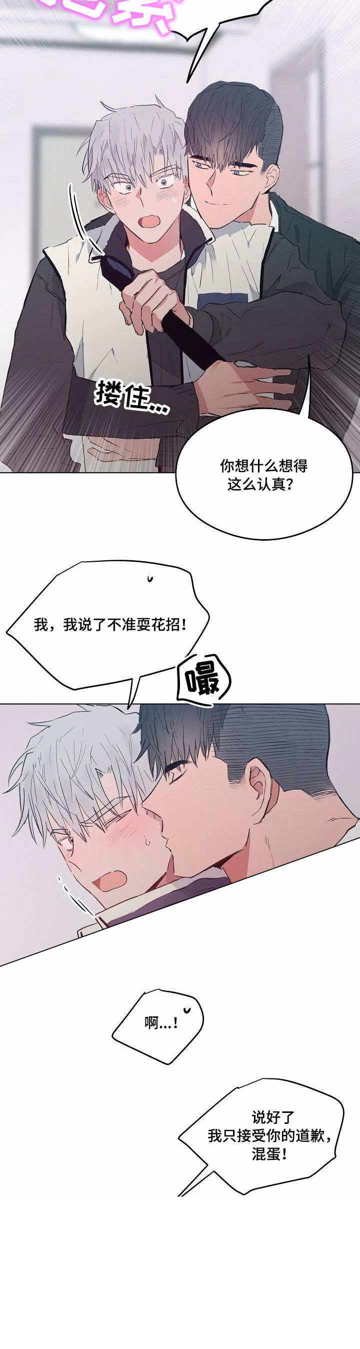 心动替身 - 第25话 25 - 第8张图