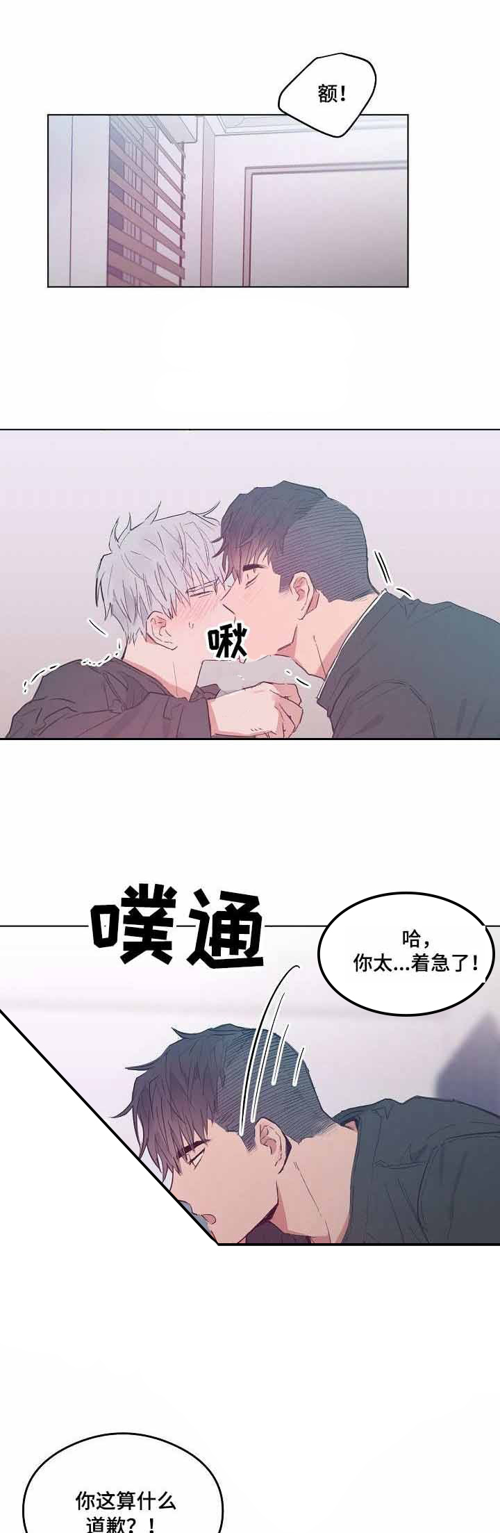 心动替身 - 第26话 26 - 第2张图