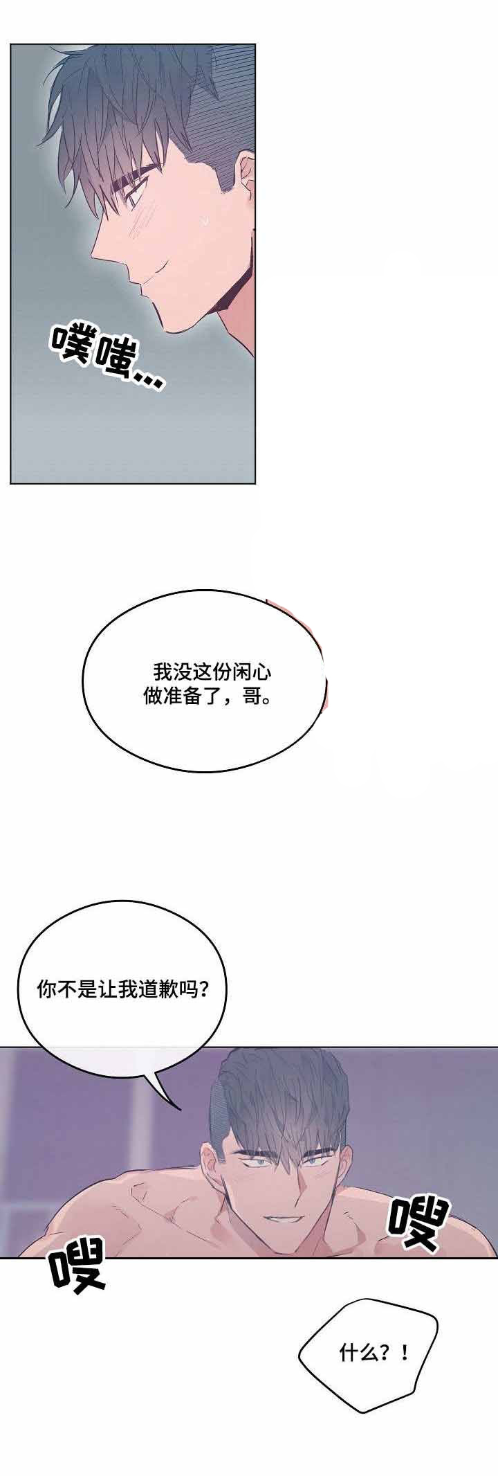 心动替身 - 第26话 26 - 第4张图