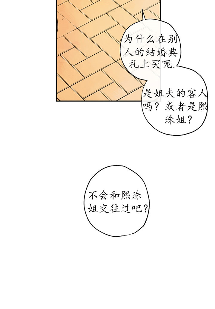 同情的形式（共2季） - 第2话 世界真小 - 第28张图