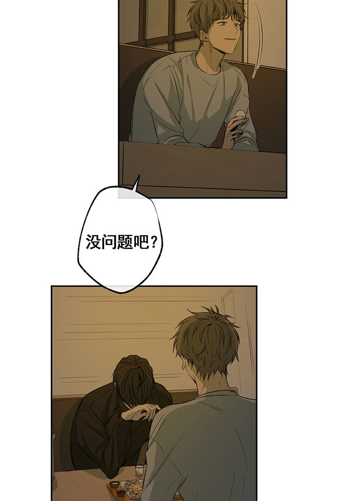 同情的形式（共2季） - 第8话 醉酒 - 第10张图