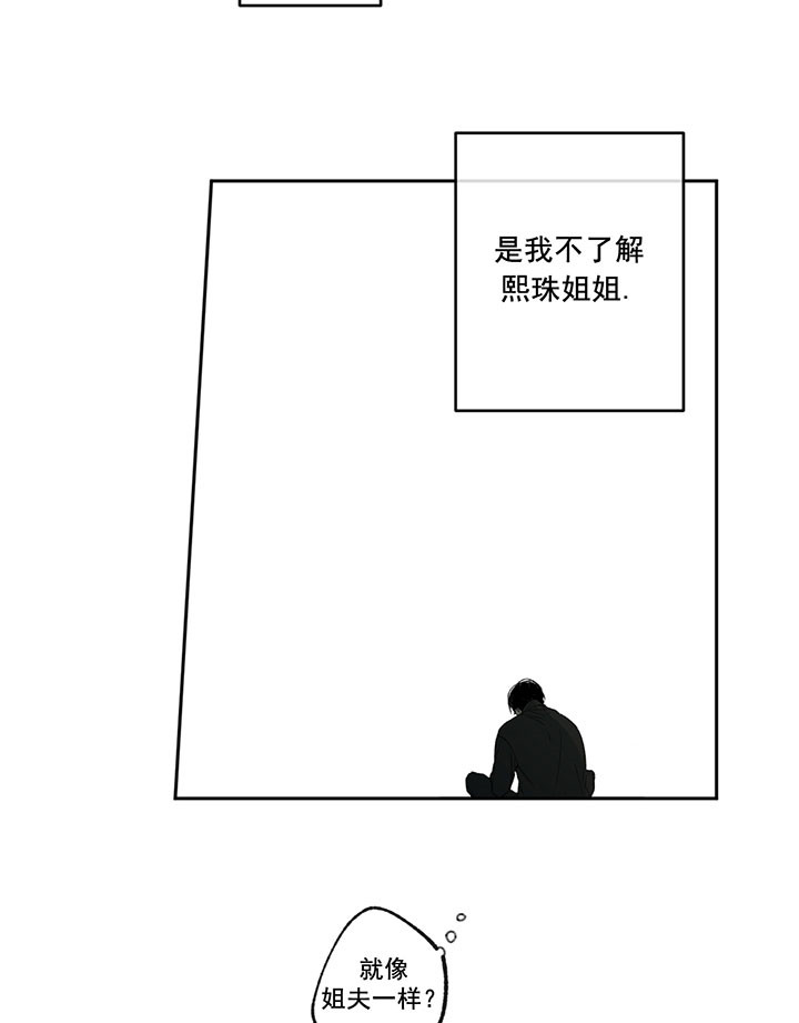 同情的形式（共2季） - 第10话 厉害的姐姐 - 第14张图