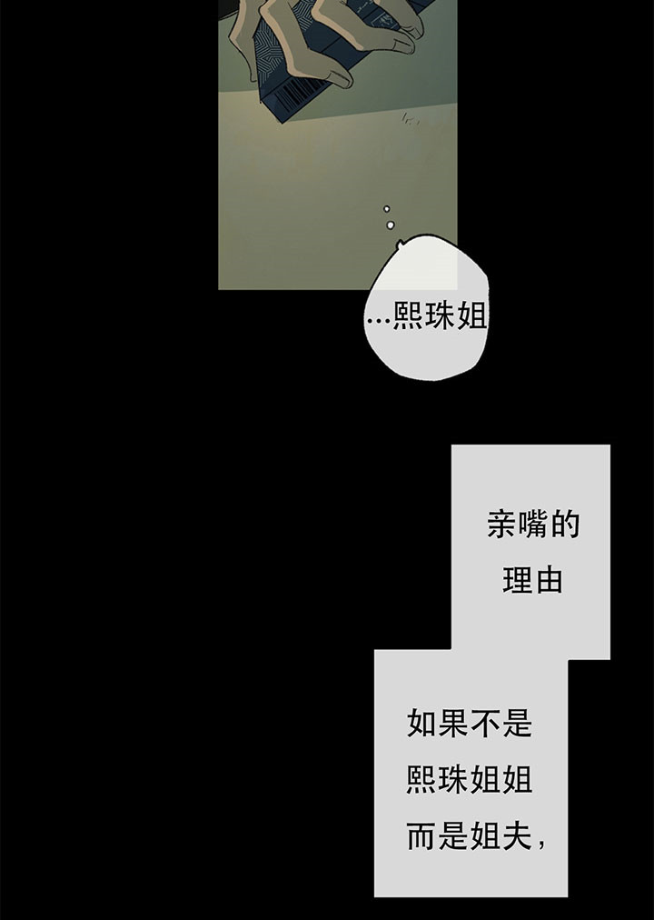 同情的形式（共2季） - 第14话 混乱的思绪 - 第10张图