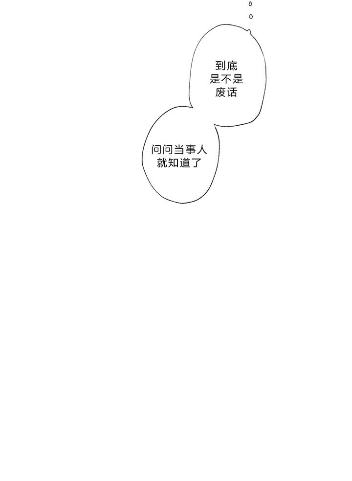 同情的形式（共2季） - 第18话 废话 - 第20张图