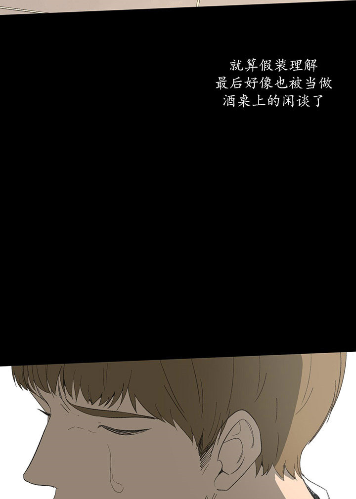 同情的形式（共2季） - 第19话 无人理解 - 第17张图