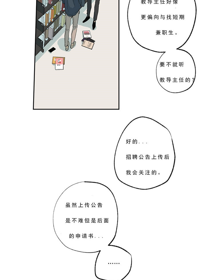 同情的形式（共2季） - 第23话 兼职 - 第19张图