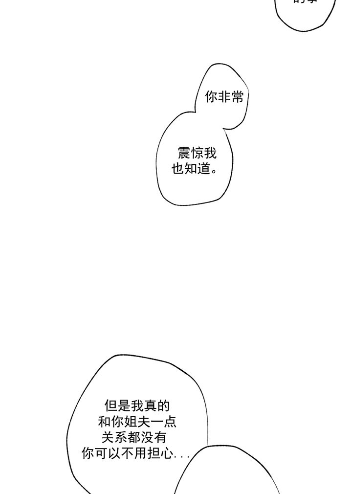 同情的形式（共2季） - 第28话 暗恋 - 第10张图