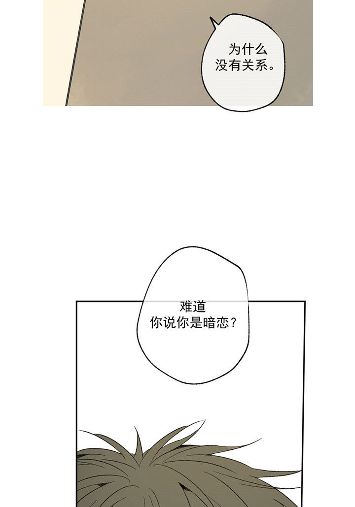 同情的形式（共2季） - 第28话 暗恋 - 第14张图