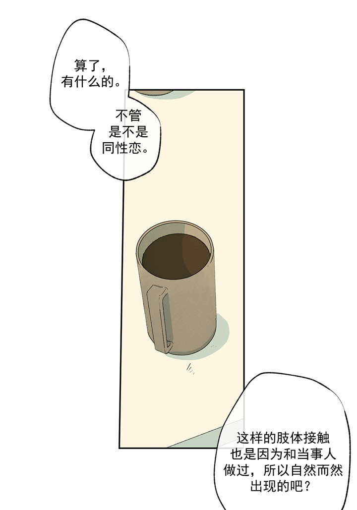 同情的形式（共2季） - 第28话 暗恋 - 第18张图