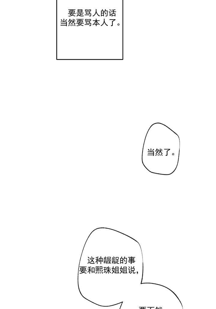 同情的形式（共2季） - 第28话 暗恋 - 第27张图