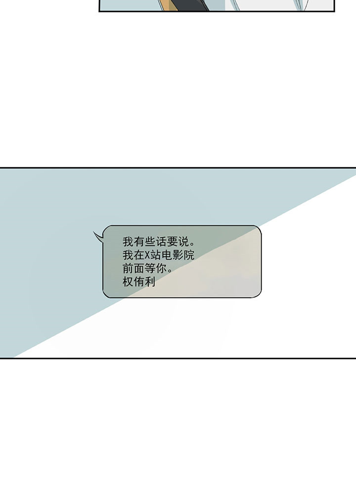 同情的形式（共2季） - 第32话 狗东西 - 第22张图