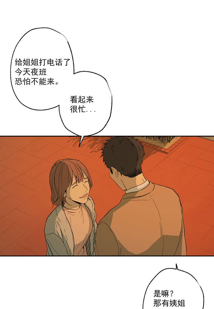 同情的形式（共2季） - 第32话 狗东西 - 第5张图