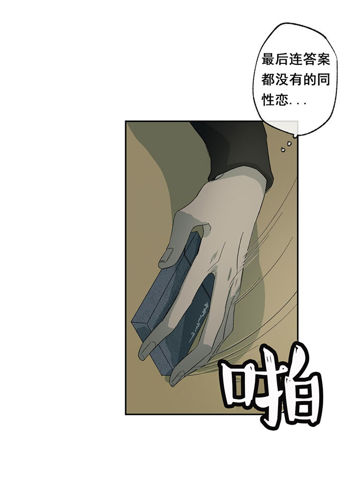 同情的形式（共2季） - 第39话 替身 - 第1张图