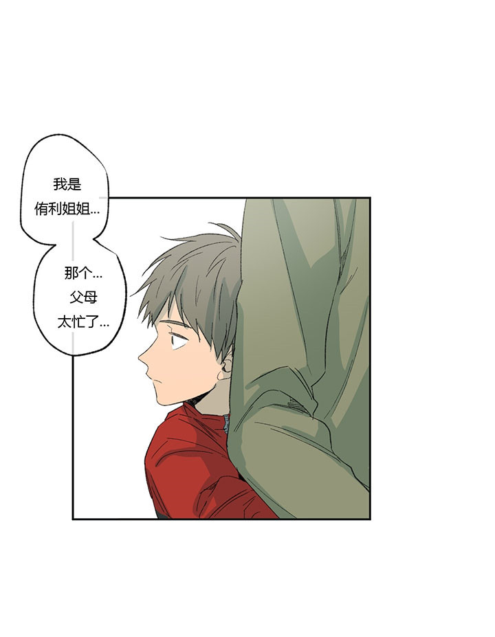 同情的形式（共2季） - 第46话 眼神 - 第15张图