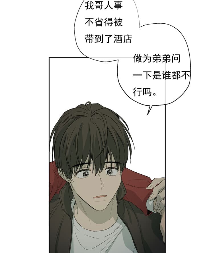 同情的形式（共2季） - 第67话 解围 - 第13张图