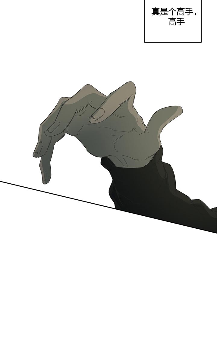 同情的形式（共2季） - 第71话 高手 - 第11张图