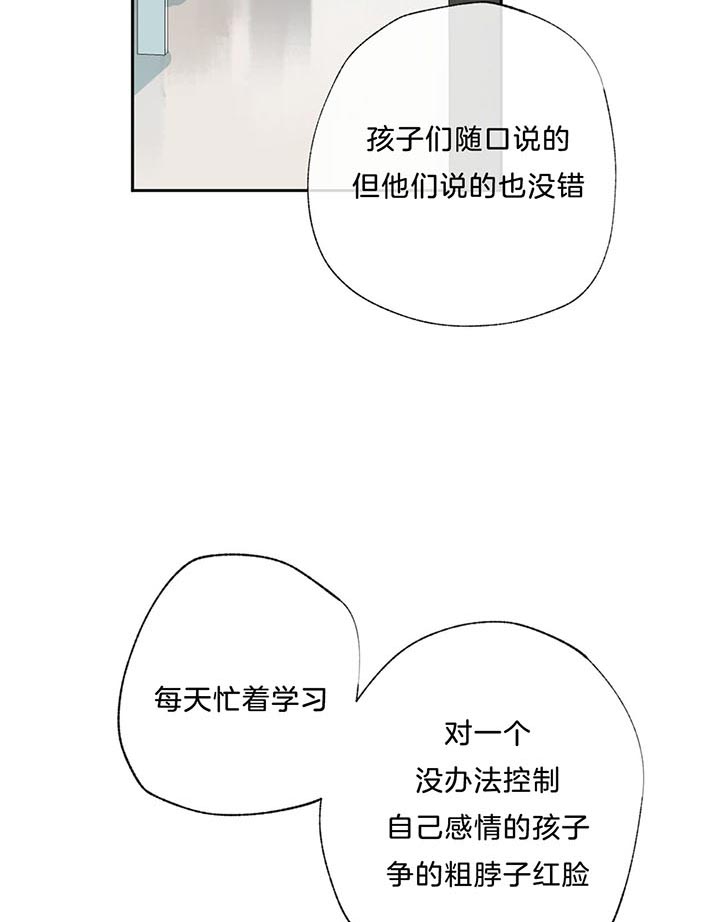 同情的形式（共2季） - 第73话 别提 - 第26张图