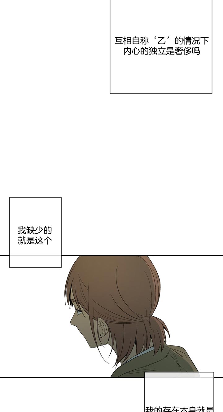 同情的形式（共2季） - 第77话 没变 - 第15张图