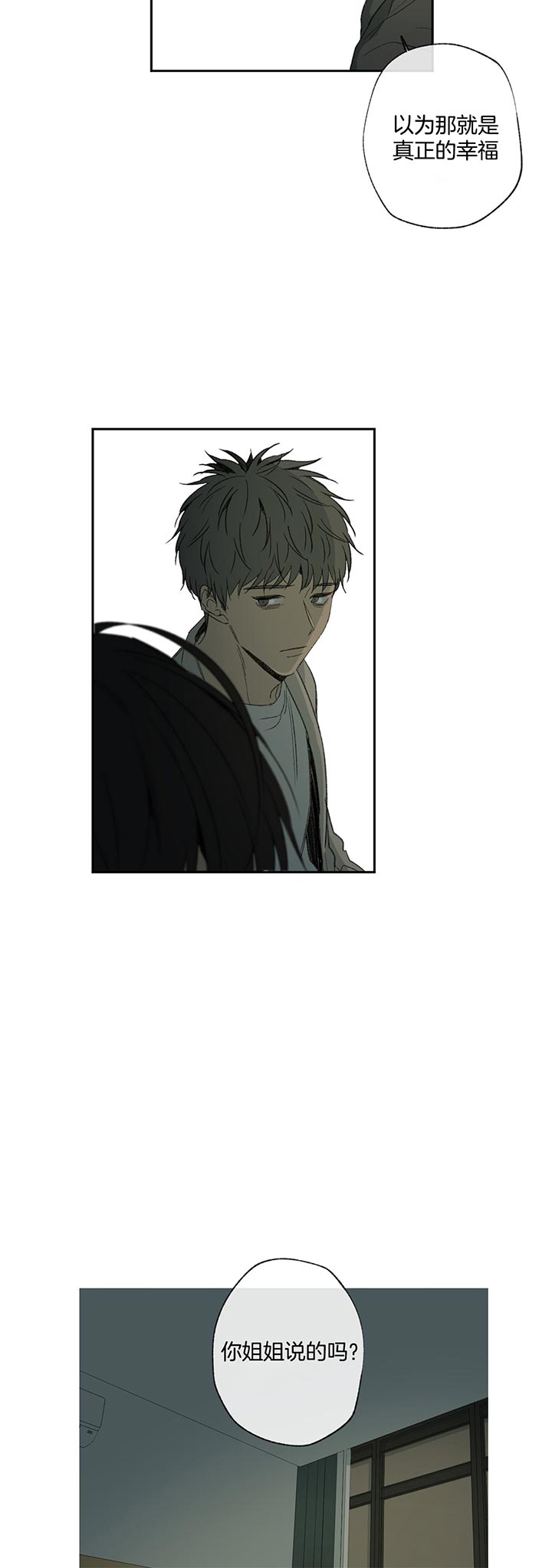 同情的形式（共2季） - 第81话 学会 - 第11张图