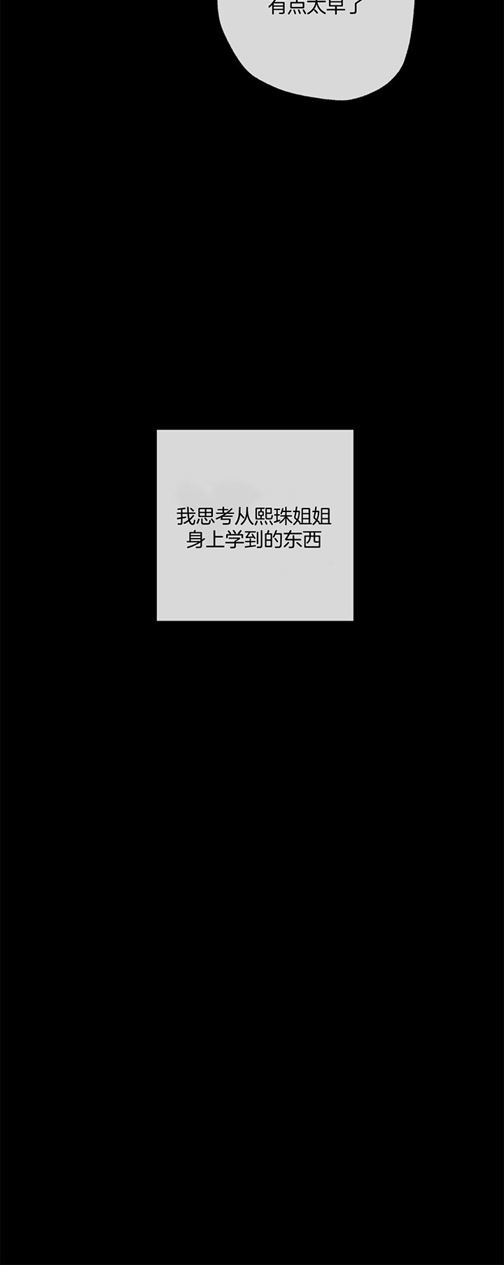 同情的形式（共2季） - 第81话 学会 - 第14张图