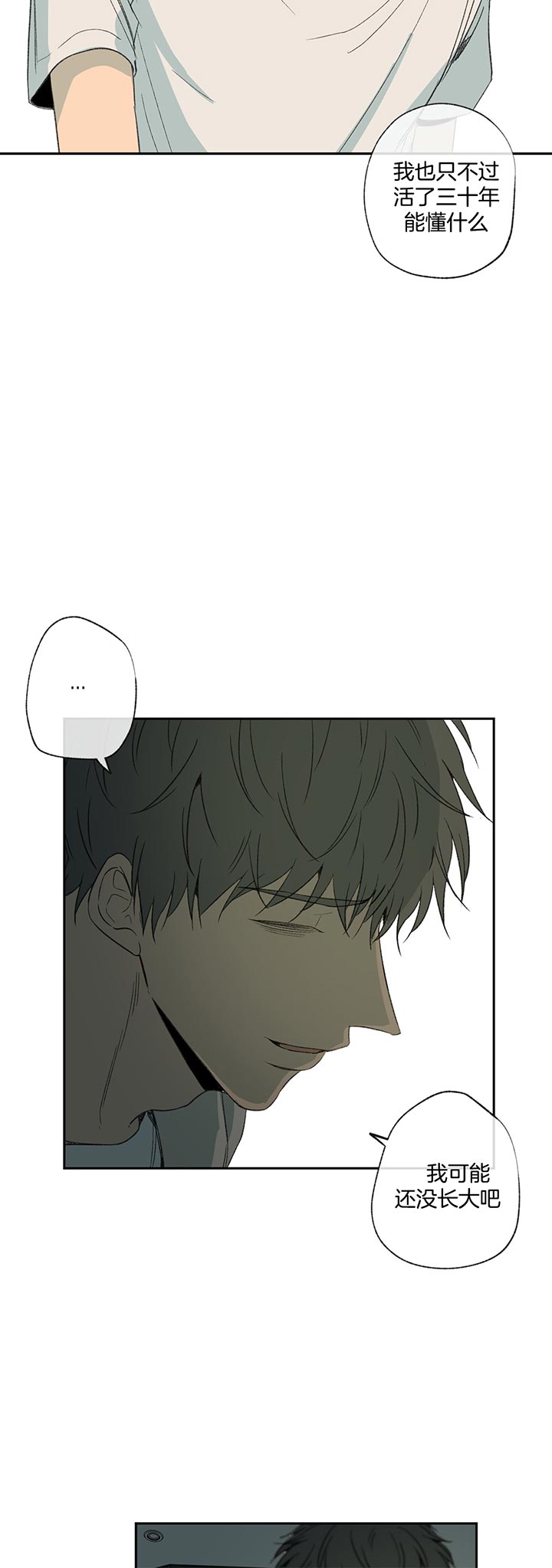 同情的形式（共2季） - 第81话 学会 - 第8张图