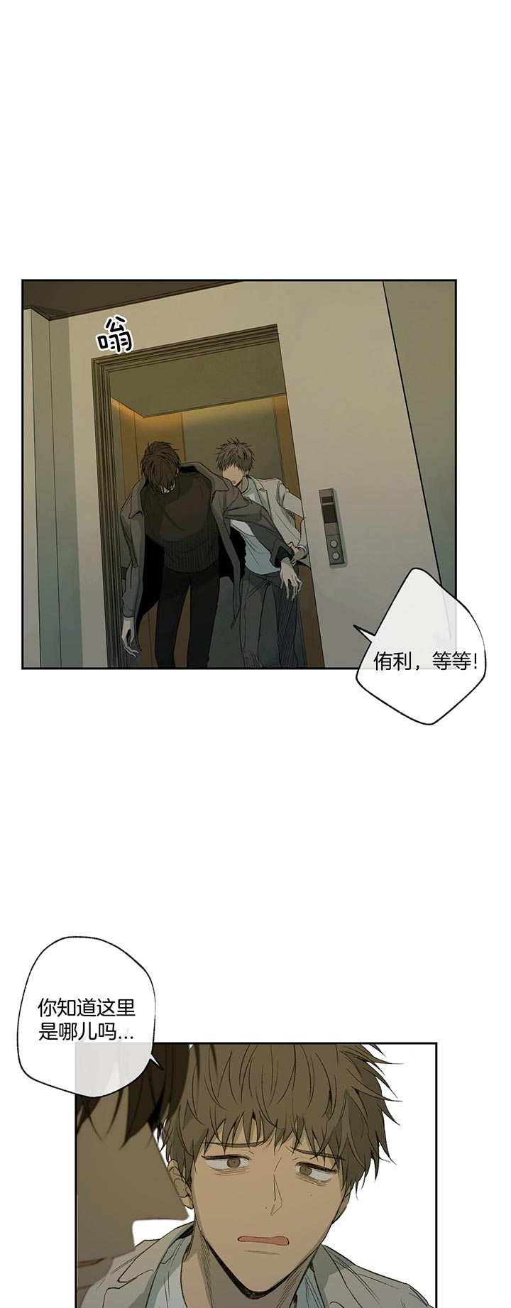 同情的形式（共2季） - 第79话 等等 - 第4张图