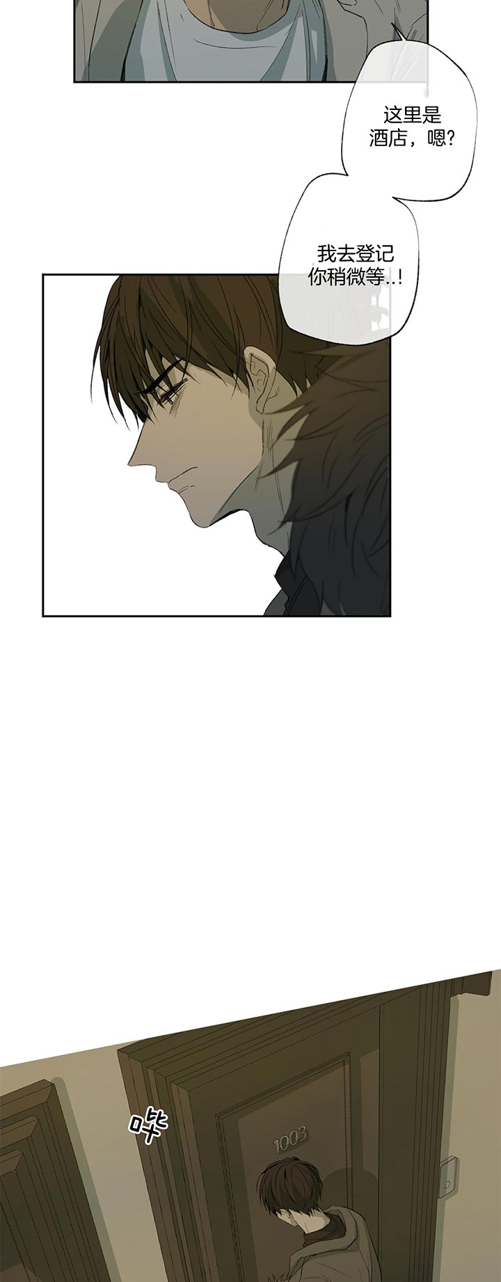 同情的形式（共2季） - 第79话 等等 - 第5张图