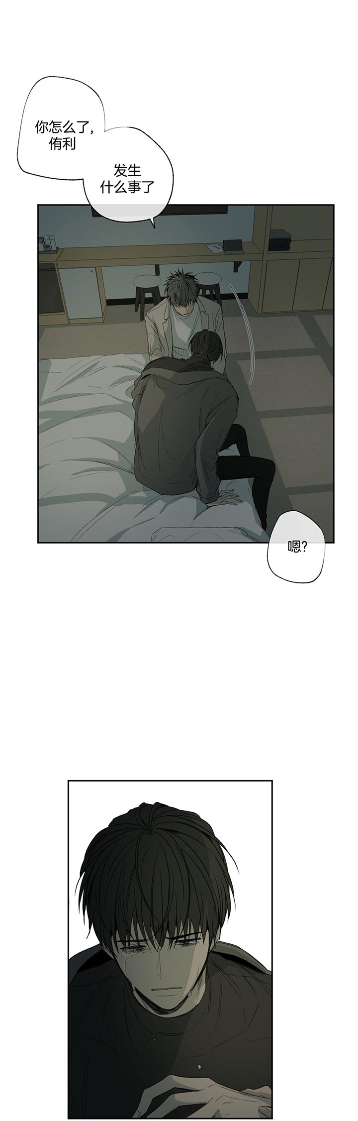 同情的形式（共2季） - 第80话 偏偏 - 第1张图