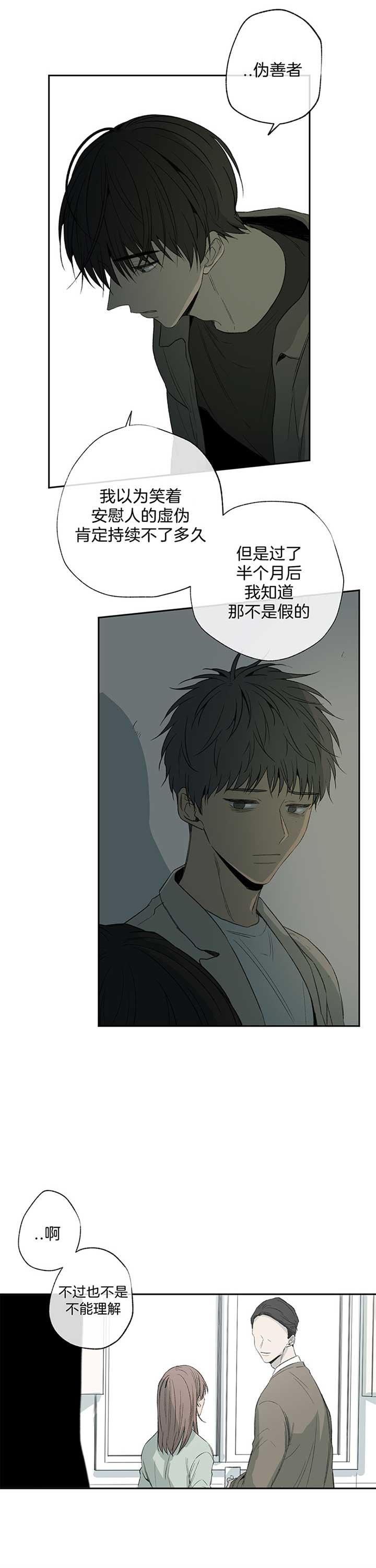 同情的形式（共2季） - 第85话 伪善者 - 第3张图