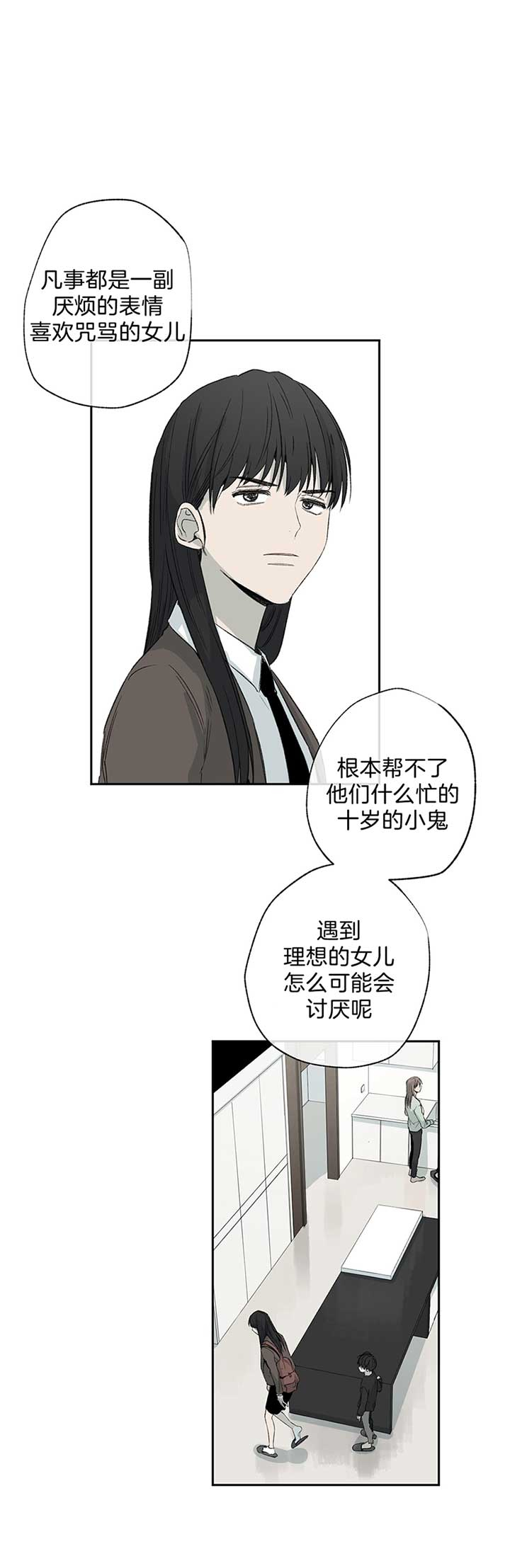 同情的形式（共2季） - 第85话 伪善者 - 第4张图